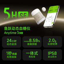 值选、国家补贴：鱼跃 Anytime 5HSE 安耐糖5代动态血糖仪 1盒173.24元