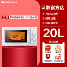 格兰仕 P70D20TL-D4 微波炉 20L 白色券后211.65元