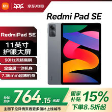 小米 Xiaomi 平板RedmiPad SE红米平板11英寸新款高刷高清屏学生网课学习大屏 深灰色 6GB+128GB 官方标配券后645.15元