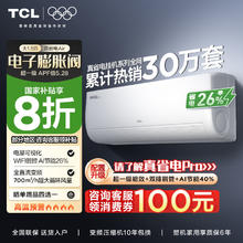 TCL 小白空调1.5匹挂机一级卧室家用壁挂式变频冷暖节能1028.8元