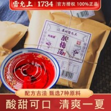 雷允上古法酸梅汤原料自煮熬制无添加纯天然独立小包装组合型花茶9元 (券后省40)