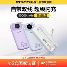 品胜 充电宝22.5W自带双线大容量10000毫安轻薄移动电源可上飞机50.96元