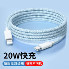 摩力小象 苹果 PD20W 快充数据线7.8元