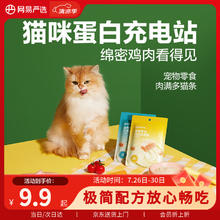 网易严选 肉满多猫条成猫幼猫通用猫咪零食湿粮猫条鸡肉+牛肉味 10g*6条1.7元