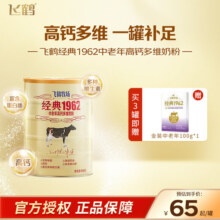 飞鹤经典1962高钙多维奶粉中老年900g罐装营养提升免疫力成人牛奶535元 (券后省30)