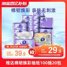 Vinda 维达 棉韧系列 焕彩立体美压花抽纸（S码）3层100抽*20包￥22.4