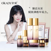 欧佩 O'KADY 修护多肽鱼子酱补水保湿化妆品套装礼盒送女友礼物59.3元