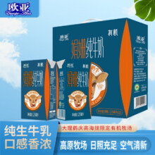 欧亚高原全脂娟姗有机纯牛奶125g*20盒/箱礼盒装乳制品68.04元