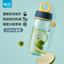 茶花（CHAHUA）运动水杯女生高颜值大容量便携手提式塑料简约随手杯户外夏季 藏蓝色 510ml 1个 自带滤网，可拆密封圈9.9元（需领券）