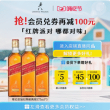 JOHNNIE WALKER 尊尼获加 红牌红方苏格兰威士忌 375ml*3瓶105元包邮