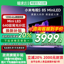 小米 Xiaomi 电视S 85MiniLED高阶分区240Hz高刷平板电视4399.2元
