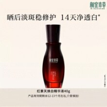 相宜本草 红景天焕白精华液40g￥49.90 1.2折