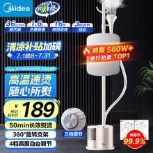 美的 “多巴胺”挂烫机家用蒸汽电熨斗除菌除螨手持蒸汽立式挂烫机熨烫机熨衣机YGJ18DB（带熨衣板）160.65元