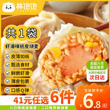 林饱饱 虾滑纸皮烧麦1袋240g6.03元