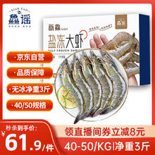 鱻谣 XIAN YAO 盐冻大虾白虾 40-50 净重1.5kg59.2元