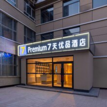 美团酒店 7天优品 【跟着锦江游华北129元通兑】锦江爆款团购-多店1晚466元（需领券，合116.5元/件）