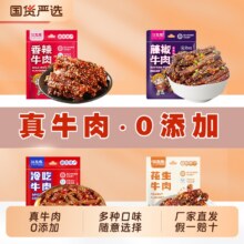江志忠 五香麻辣花生冷吃牛肉组合装共186g15元