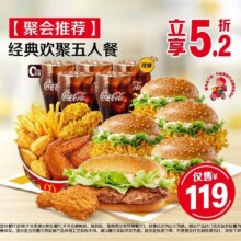 美团到店/外卖 麦当劳 【聚会推荐】经典欢聚五人餐【麦乐送可配送】多店可用原价230.5元 现价117.5元