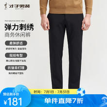 才子 男士修身直筒休闲裤 黑色 （多色可选）券后69.2元