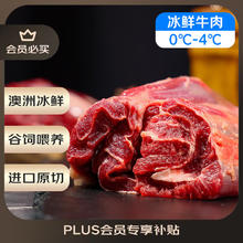 月盛斋 冰鲜澳洲谷饲牛腱子800g 日期超新鲜 生鲜牛肉39.8元