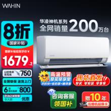 华凌 空调双排神机大1.5匹35N8HE1Pro家用智能挂机超一级能效变频券后1503.2元