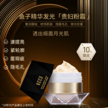 NCCU鱼子精华透颜贵妇霜紧致素颜霜裸妆发光粉霜干敏皮遮瑕养肤39.9元 (券后省100)