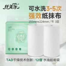 百年造纸厂，丝美乐 可水洗超大加厚厨房纸巾 3层255mm*224mm/节*2卷19.8元包邮