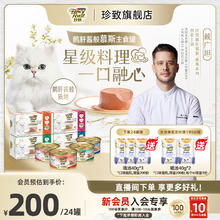 珍致 慕斯全价主食猫罐头成猫幼猫湿粮鹅肝酱主食罐猫咪猫饭猫罐头31.99元