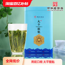 徽六 十大名茶 手工一级口粮茶 太平猴魁 100g*罐37.05元