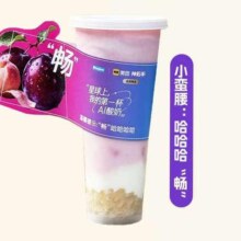 美团外卖 Blueglass酸奶 小蛮腰Buff第16版·西梅桃子味兑换券·1张原价49元现价仅需19.9元