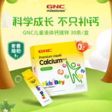 美国原装进口！GNC 健安喜 儿童液体钙镁锌补剂 15mL*30袋￥52.85