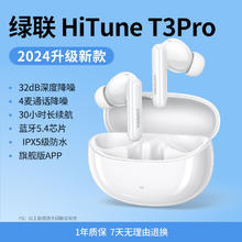 国家补贴：绿联 T3pro 蓝牙耳机 降噪无线入耳式129.03元