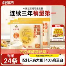 永和豆浆 低GI纯豆浆粉 216g*2袋 24条 临期12月￥19.63