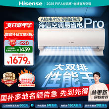 海信 Hisense 空调 易省电Pro 大1.5匹 AI省电 大双排 1.5匹 一级能效 E370Pro券后1331.2元