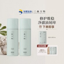 快速净澈油/痒/屑头皮！华熙生物 三森万物 青蒿去屑头皮霜 200ml*2瓶￥39.00 1.3折