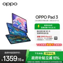 OPPO Pad 3 11.61英寸 Android 平板电脑￥1171.43