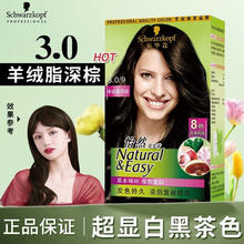 施华蔻 怡然染发剂染发膏 植物草本温和盖白染发膏 3.0羊绒脂深棕29.5元