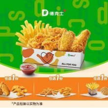德克士 咔滋三拼小食盒（可选）原价32.5元 现价17.18元