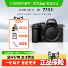 Nikon/尼康Z502二代II微单数码相机学生家用旅游vlog视频照相机6399元
