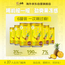 白鹤 HAKUTSURU SAKE Q弹果冻气泡酒 菠萝味 190ml*6罐 小酌微醺 日本原装进口29.5元
