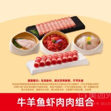 美团 海底捞 牛羊鱼虾肉肉组合兑换券·1张原价166元 现价148元