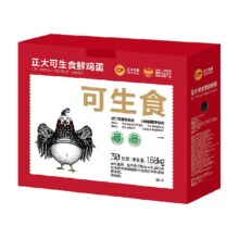 88vip ：CP正大可生食鲜鸡蛋30枚21.37元包邮