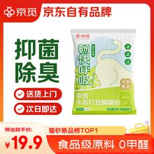 京觅 纯豆腐猫砂强力除臭秒结团强吸水可冲厕所 2.5kg券后9.58元