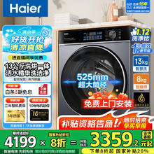 海尔 Haier 13公斤滚筒洗衣机全自动精华洗1.12洗净比大容量滚筒洗衣机一级能效2687.2元