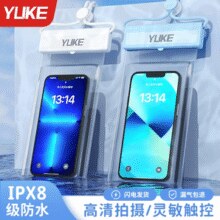 7.2寸以内手机通用！羽克 手机防水袋2个装￥23.90 8.0折