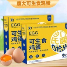 再降价: 康咯咯 生食鸡蛋 50g×30枚/1.5kg13.82元（需领券）(微信小程序购买)