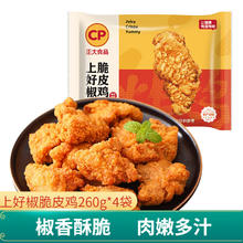 正大食品 正大 上好椒脆皮鸡 260g*4袋24.9元（需买2件，需用券）