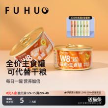 俘获 W8全价主食罐 鸡肉三文鱼 85g [赠6只主食级猫条]1.9元