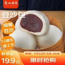 广州酒家 利口福 豆沙包 750g券后11.7元