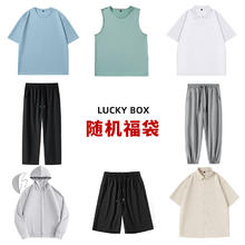 真维斯 男士夏季福袋 上下装随机发9.9元